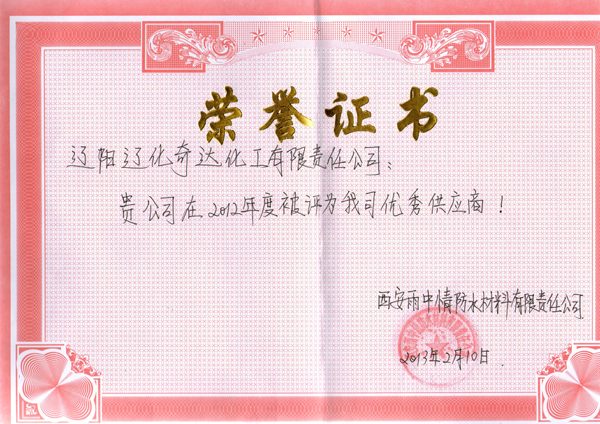 優(yōu)秀供應(yīng)商獎(jiǎng)