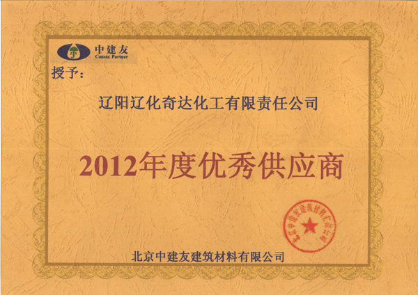 優(yōu)秀供應(yīng)商獎(jiǎng)